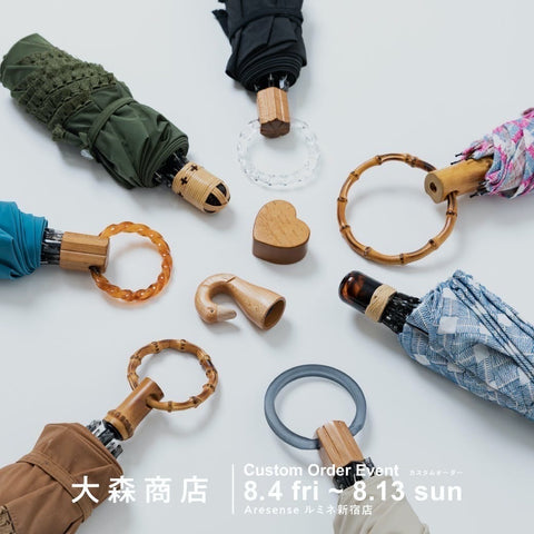 Aresense 8/4ー8/13